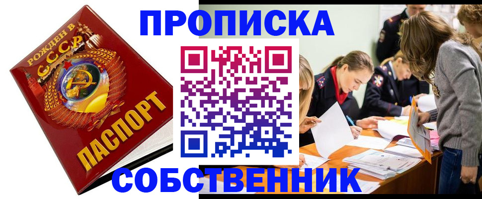 прописка паспорт в Лагани