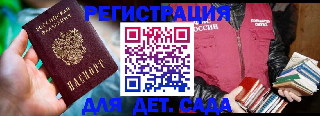 регистрация для дет. сада в Лагани