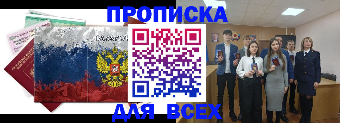 купить прописку в Лагани